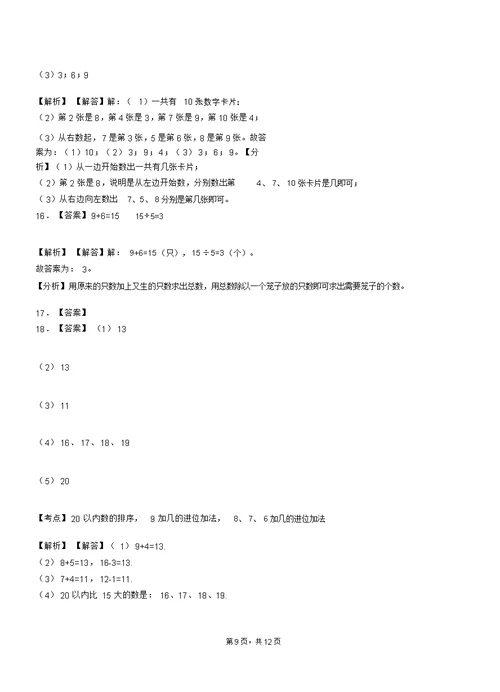 宣州区第一小学2018-2019学年一年级上学期期末考试模拟题