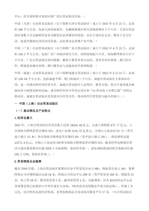 当前四大自贸试验区发展综述.docx