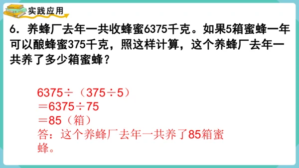 人教版四年级上册数学除数是两位数的除法 整理和复习（课件）（共15张PPT）