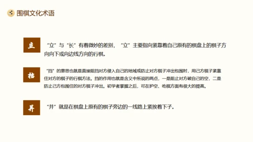 围棋对弈中国风围棋文化宣传通用PPT模板