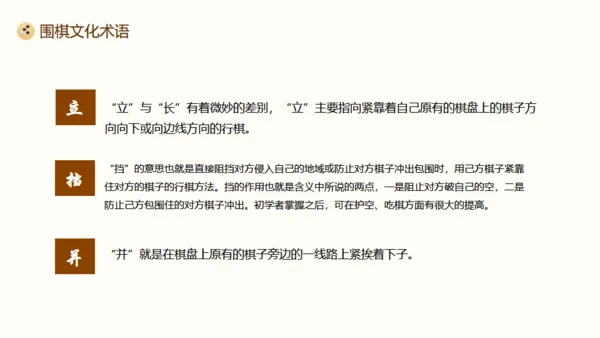 围棋对弈中国风围棋文化宣传通用PPT模板