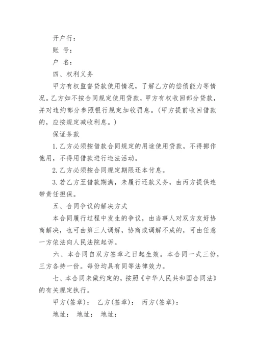 公司对公司借款协议.docx