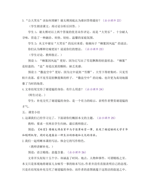 部编版七年级语文上册教案 第二单元 8 《世说新语》二则