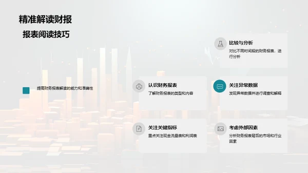 财务状况月度分析