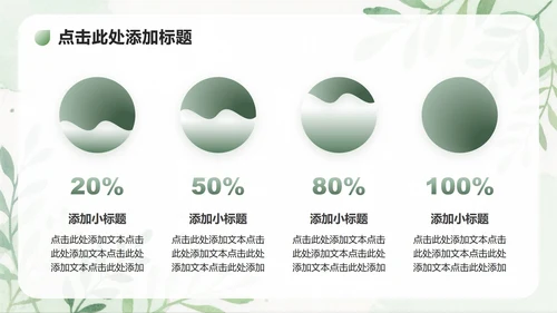 绿色植物小清新风大学生开学自我介绍PPT模板