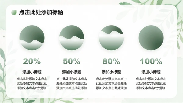 绿色植物小清新风大学生开学自我介绍PPT模板