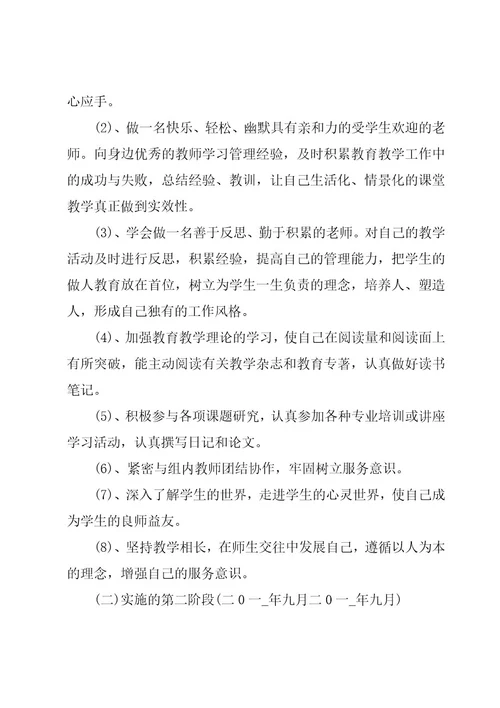 高中教师三年职业发展规划