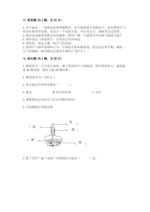 教科版三年级上册科学期末测试卷（名校卷）.docx