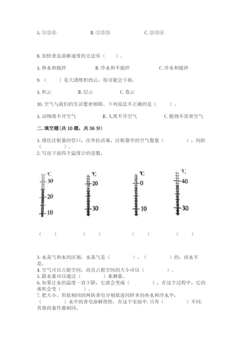 教科版三年级上册科学期末测试卷精品（夺冠系列）.docx