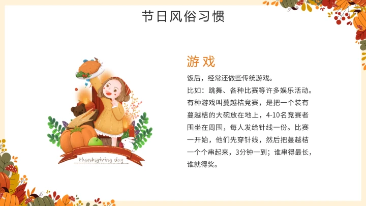 感恩节主题感恩教育班会PPT模板