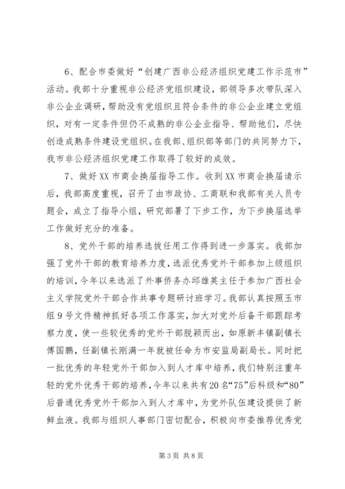 市委统战部上半年工作总结和下半年工作安排_1.docx