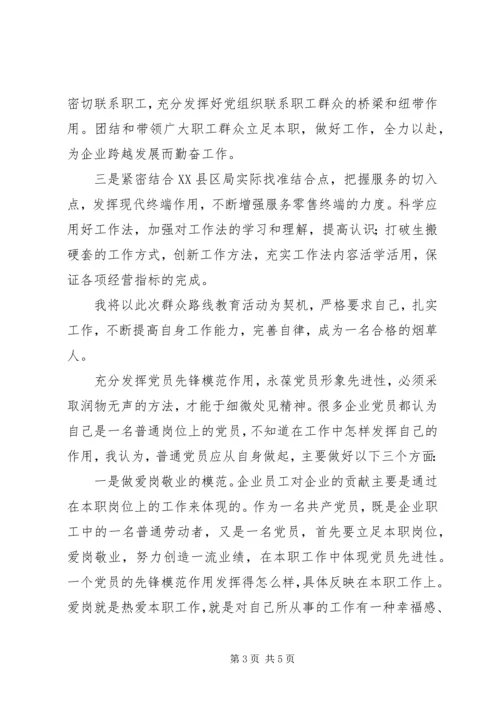 浅谈党员在企业如何发挥先锋模范作用 (2).docx