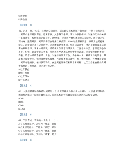 2022年全省军队文职人员招聘之军队文职管理学自我评估题库加解析答案.docx