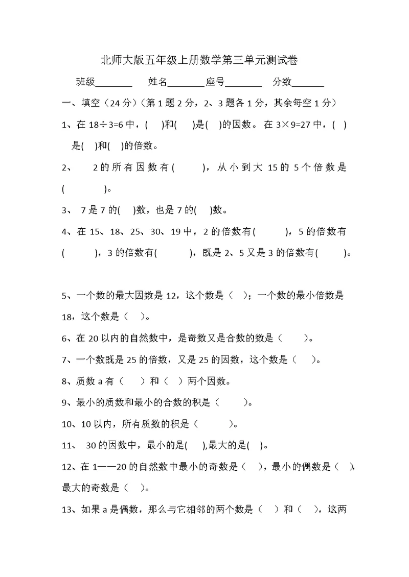 北师大版五年级上册数学第三单元测试卷(共5页)