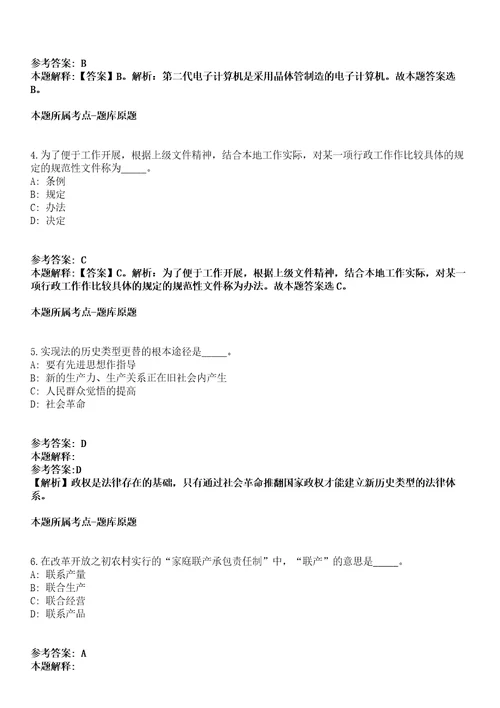 广西区二七一地质队2021年招聘30名工作人员冲刺卷第九期（附答案与详解）