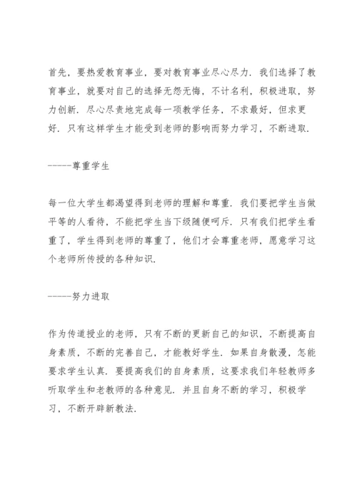 初中师德师风个人感悟心得体会范文6篇.docx