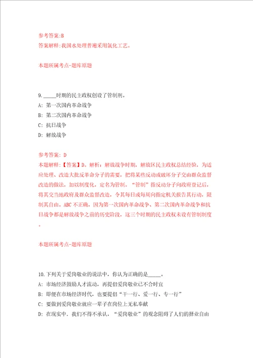 2022广东省河源市和平县引进高学历人才82人模拟考试练习卷及答案第6卷