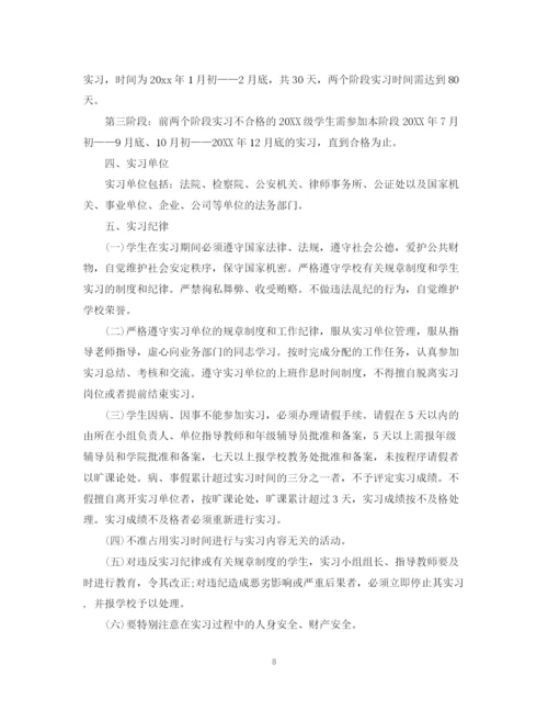 精编之法学实习计划范文.docx