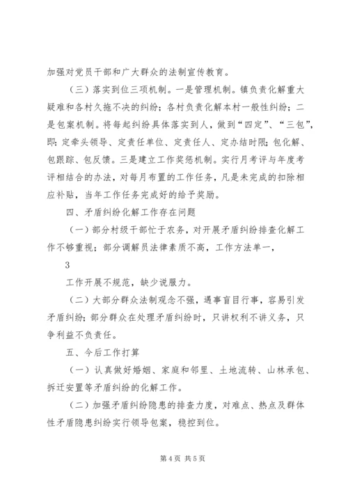 余庄小学重大矛盾纠纷排查化解工作 (4).docx