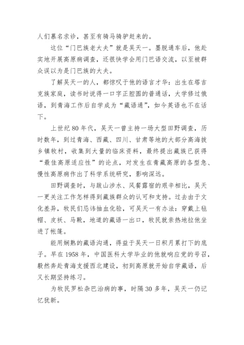 2023年感动中国十大人物事迹及颁奖词_1.docx