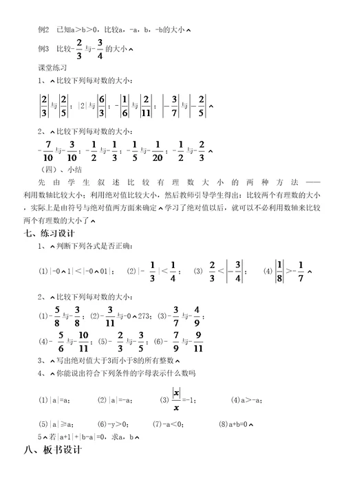 七年级上册绝对值