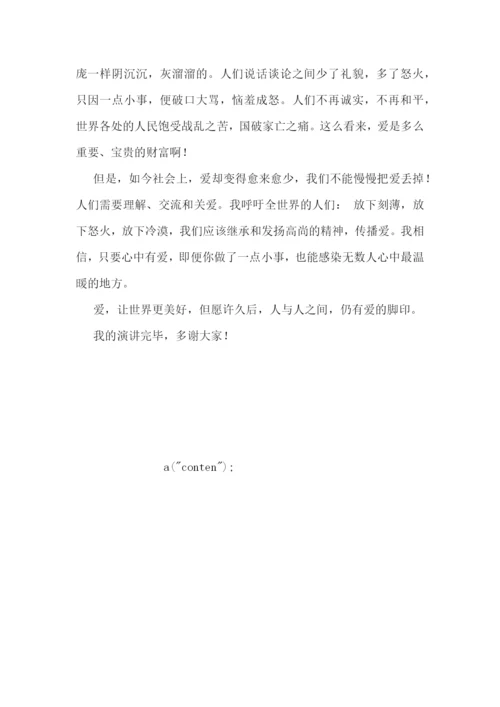 最新让爱永驻心中演讲稿通用范文7篇.docx
