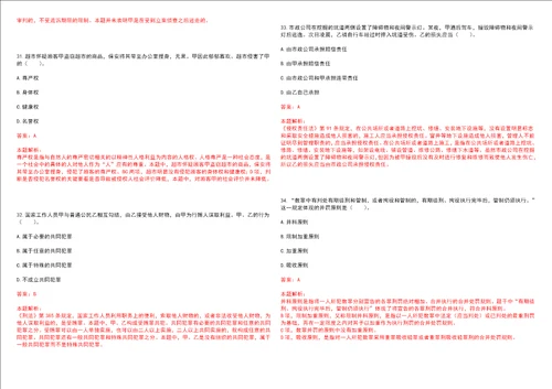 考研考博法硕非法学华北科技学院考研押题卷3套含答案详解II