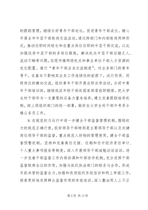 全市组织工作要点.docx