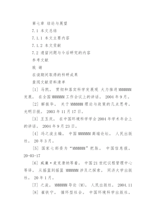 工程硕士论文开题报告要求.docx