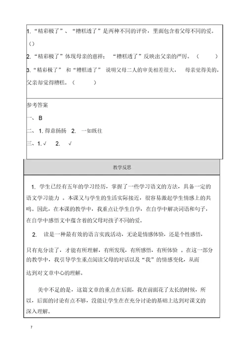 五年级语文上册19“精彩极了”和“糟糕透了”教案及一课一练含答案部编版最新