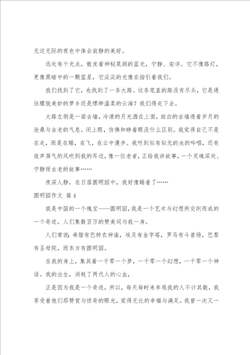 圆明园作文集锦八篇