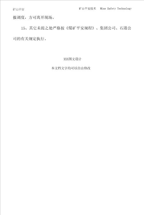 混合斜井主皮带机尾处使用电焊安全技术措施通用版