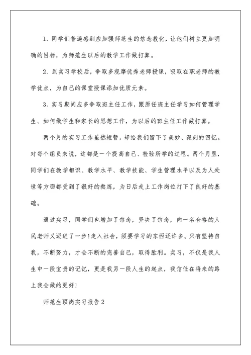 2022师范生顶岗实习报告范文