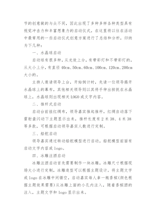 大型活动启动仪式方案.docx