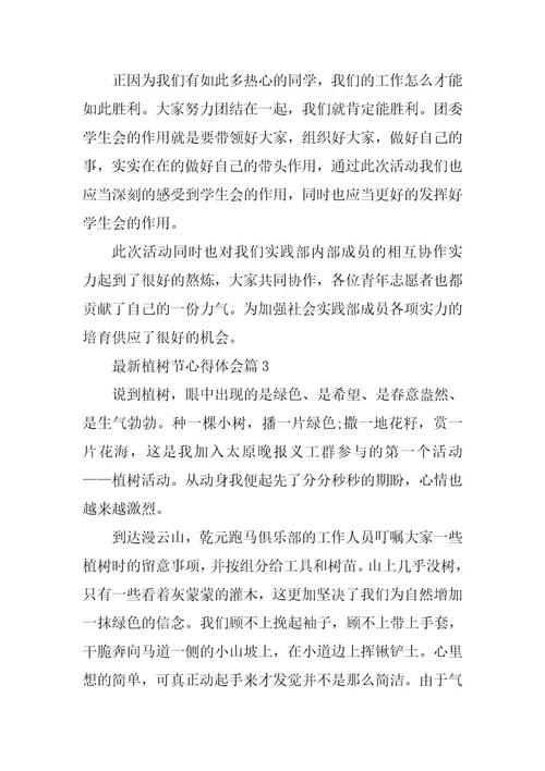 2024年最新植树节心得体会
