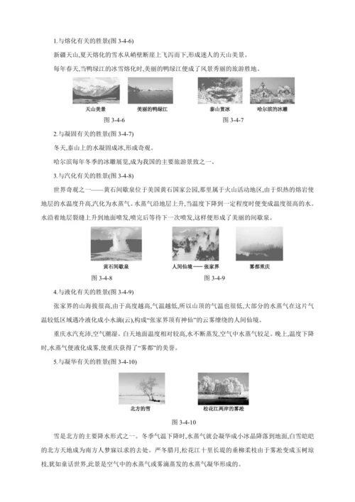 【人教2024版八上物理精彩课堂（素材+教案+学案）】3.4 升华和凝华