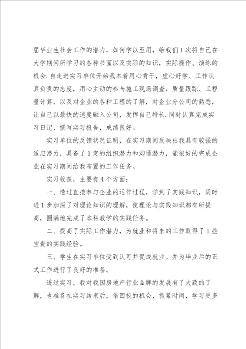 毕业生实习工作总结合集15篇