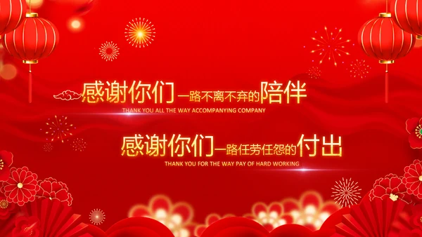 年会春节晚会开门红2023元旦新年PPT