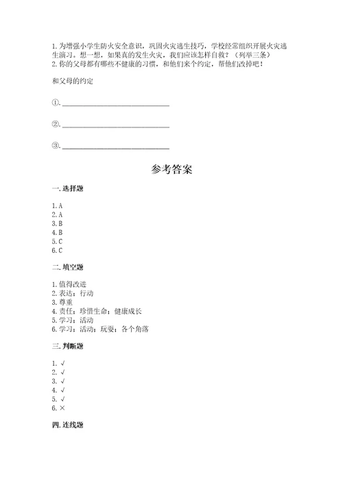 2022小学三年级上册道德与法治期末测试卷及参考答案实用