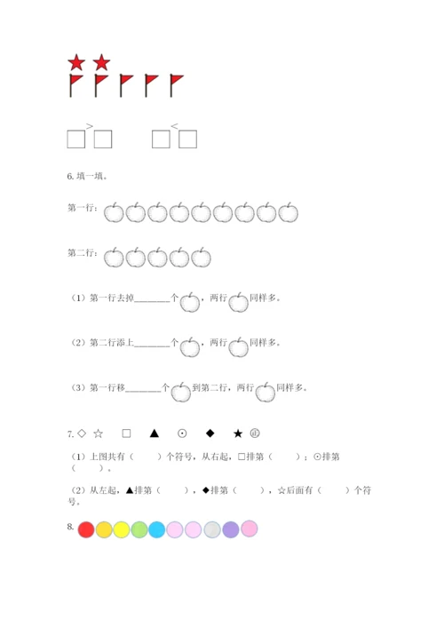 人教版一年级上册数学期中测试卷及答案【最新】.docx