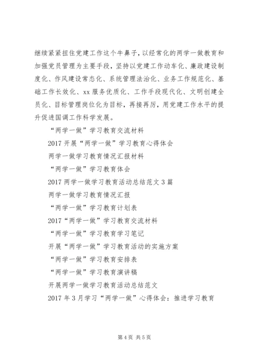 开展两学一做学习教育情况汇报.docx