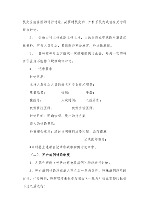 首诊负责制度.docx