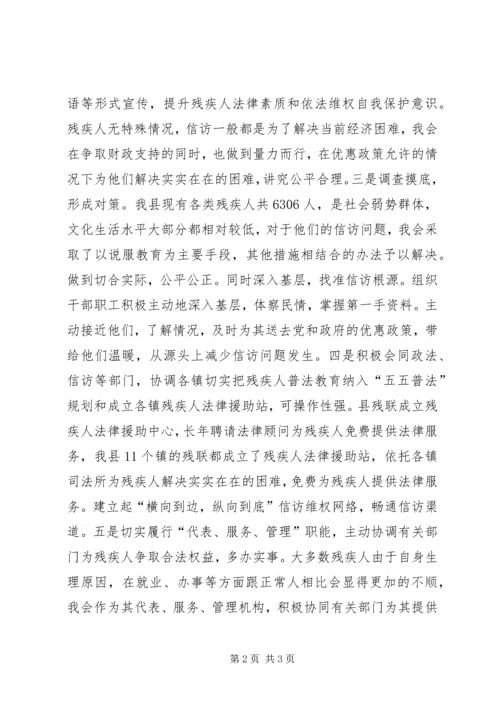 做好残疾人信访工作的几点认识.docx