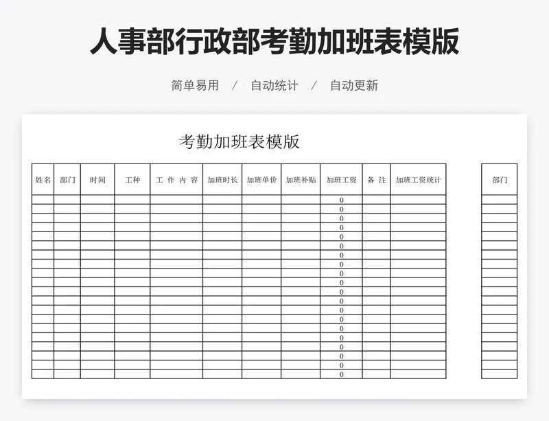 人事部行政部考勤加班表模版