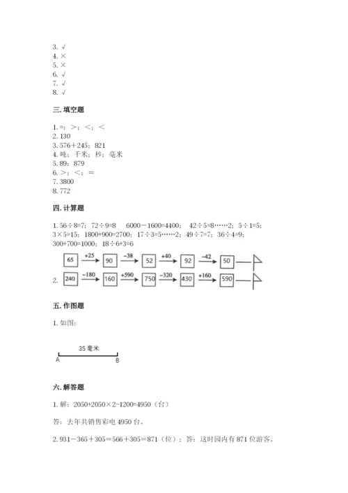 人教版三年级上册数学期末测试卷a4版可打印.docx