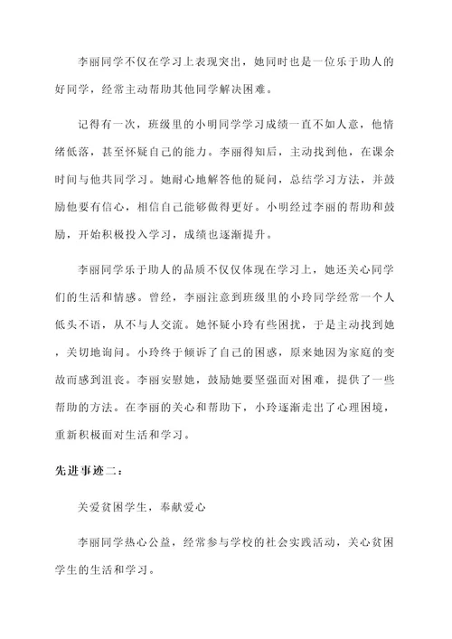 农村小学优秀女生先进事迹