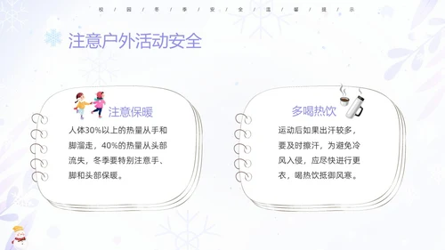 蓝紫色清新安全伴我在校园我把安全带回家冬季安全教育主题班会PPT