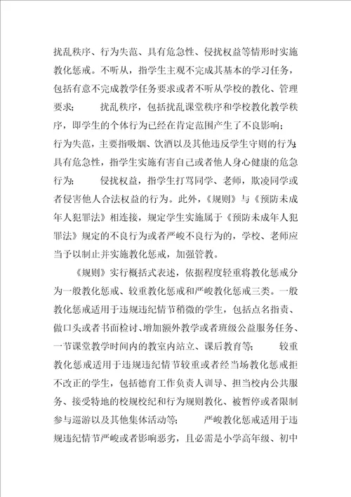 学习中小学教育惩戒规则试行心得体会多篇合集