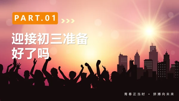 渐变实景剪影青春新学期初三开学第一课PPT模板