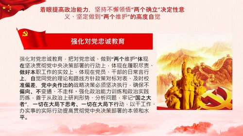 关于推动党史学习教育常态化长效化的意见PPT